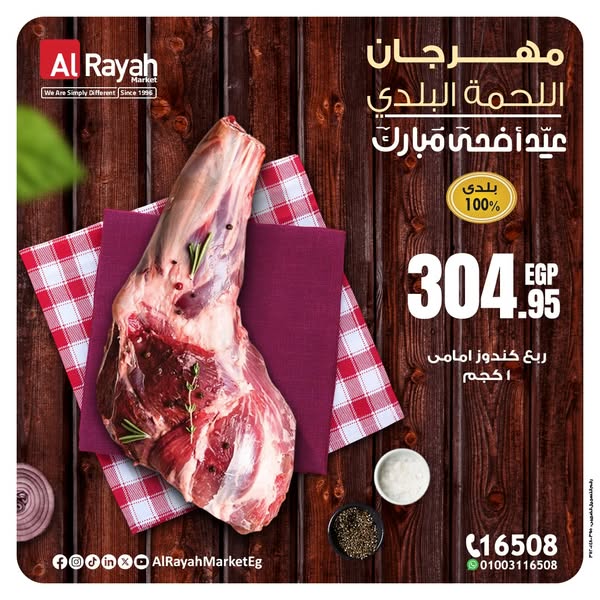 al-raya offers from 26may to 9jun 2025 عروض الراية من 26 مايو حتى 9 يونيو 2025 صفحة رقم 6